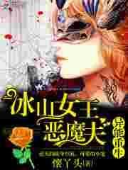 重生冰山女神