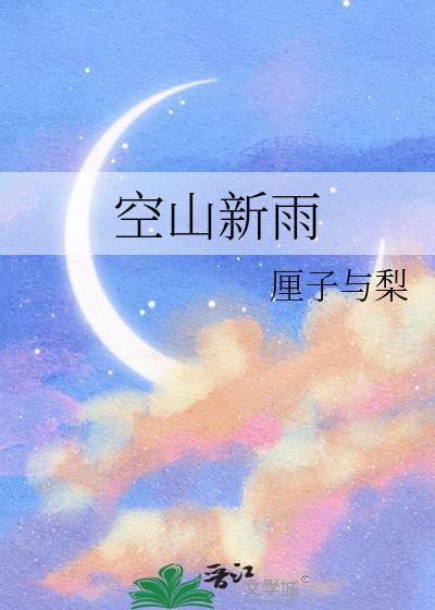 天气晚来秋意思