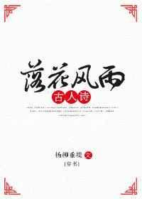 落花风什么意思