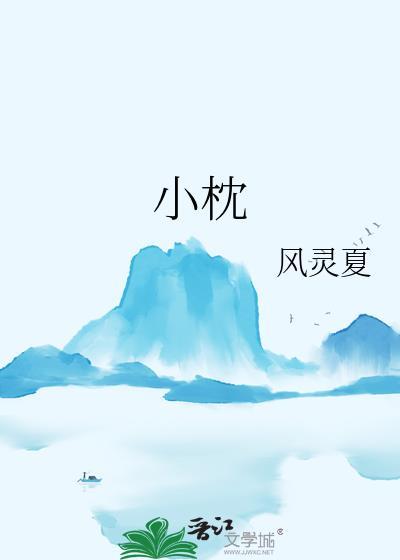 小枕头怎么做