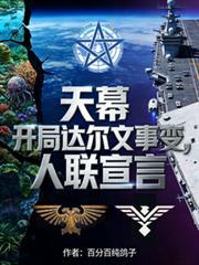 人联宣言最新章