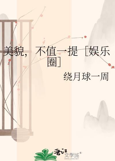 美貌不凡
