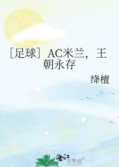 ac米兰2022