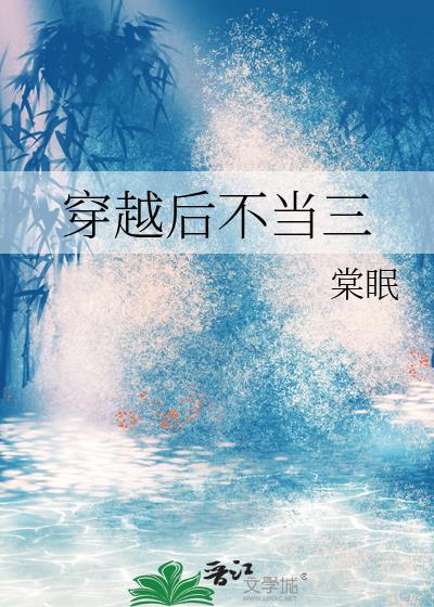 穿越后不想当太子的