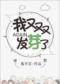 今天我又发芽了