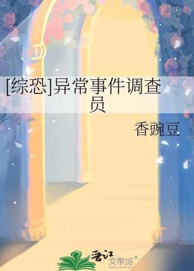异常事件调查机构