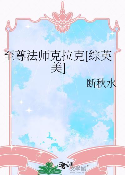 至尊法师斯塔克