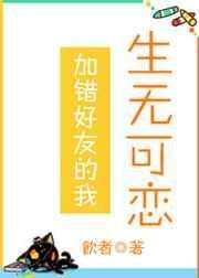 加错好友怎么缓解尴尬