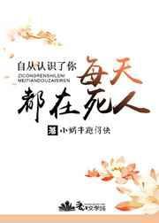 自从我认识了你