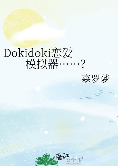 恋爱模拟器合集