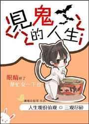 见鬼的事