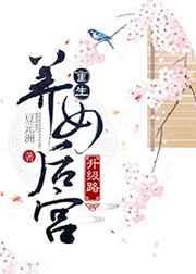 养女重生