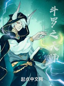 斗罗之天师TXT百度