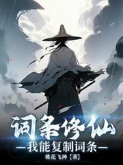 我能复制词条