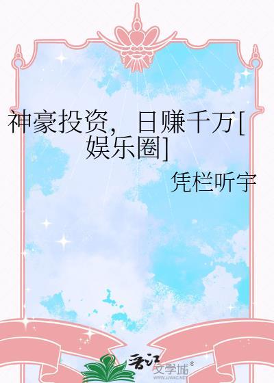 神豪从投资开始免费阅读