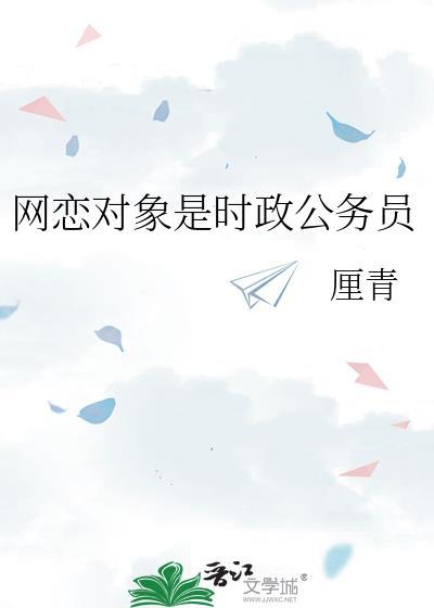 网恋算真正的恋爱吗