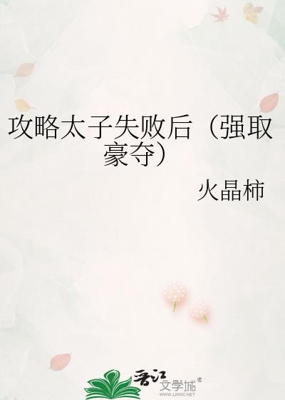 太子攻略计划txt