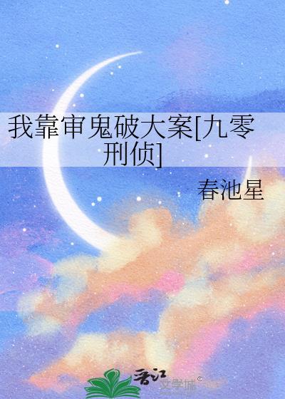 我靠捉鬼c位出道