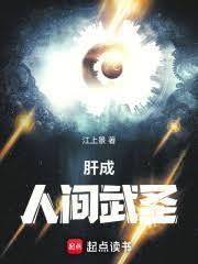 长生武尊好看吗
