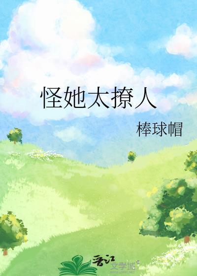 怪他太诱人伪