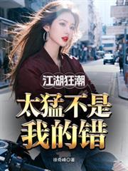 江湖很彪悍