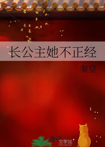 长公主不垂帘免费阅读