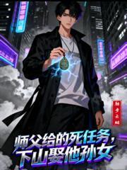 师父 下山