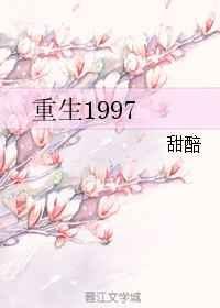 重生1997[治愈