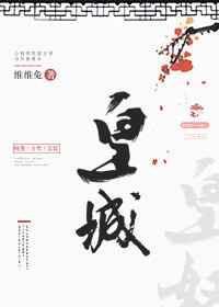 皇城有好事