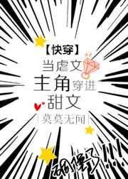 当虐文作者遇上甜文作者番外