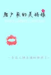 屠户家的美娇娘免费阅读