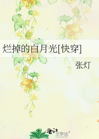 已经烂掉了
