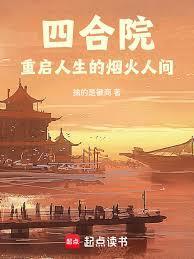 四合院外我在数控学院当院长免费阅读