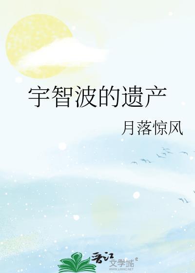 宇智波遗产去哪了