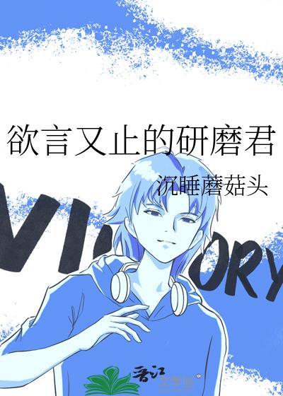 欲言又止最