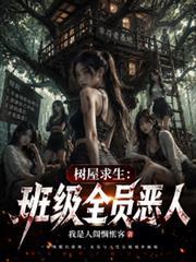 树屋小百科