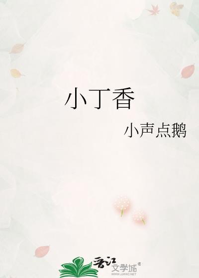 小丁香鱼干的做法大全