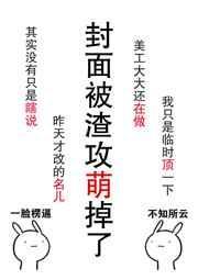 肿么破渣受他好萌晋江