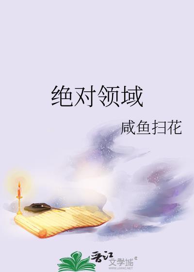 绝对领域校园