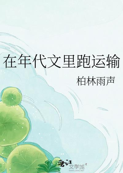 在年代文里做炮灰免费阅读
