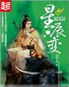 星辰变第七季在线观看全集免费播放完整版