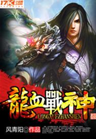 龙血战神姜神武