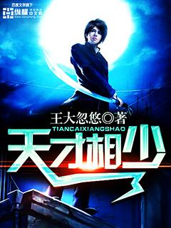 天才相少无弹窗