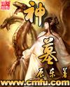 神墓第二季动漫全集在线播放