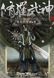 修罗武神在线观看
