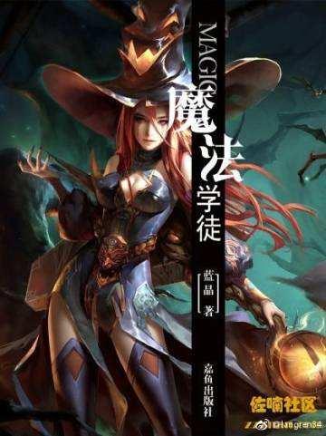 魔法学徒txt全集
