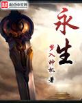 永生动漫免费完整观看