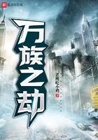 万族之劫动漫免费观看一季
