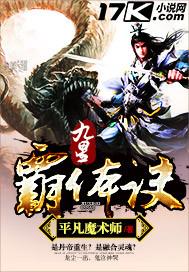 九星霸体诀动漫第一季