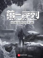第一序列女主角是谁